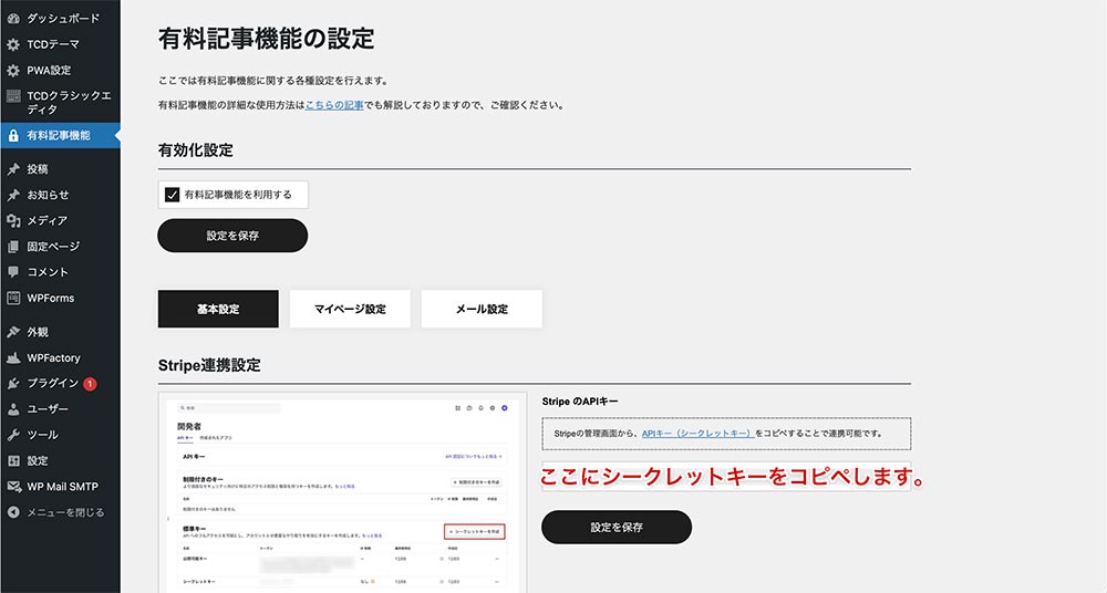 TCDテーマの有料記事機能（基本設定）