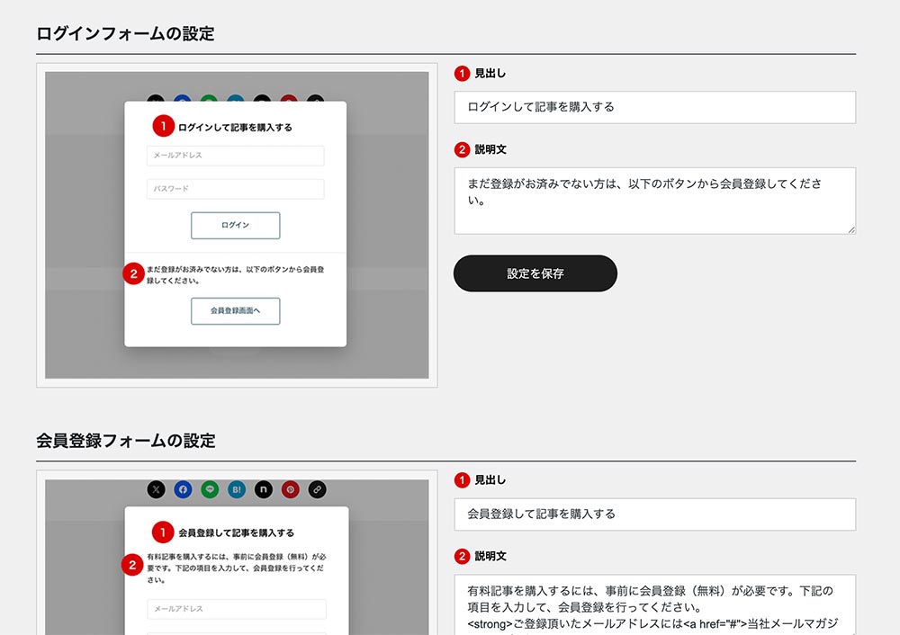 TCDテーマの有料記事機能の基本設定