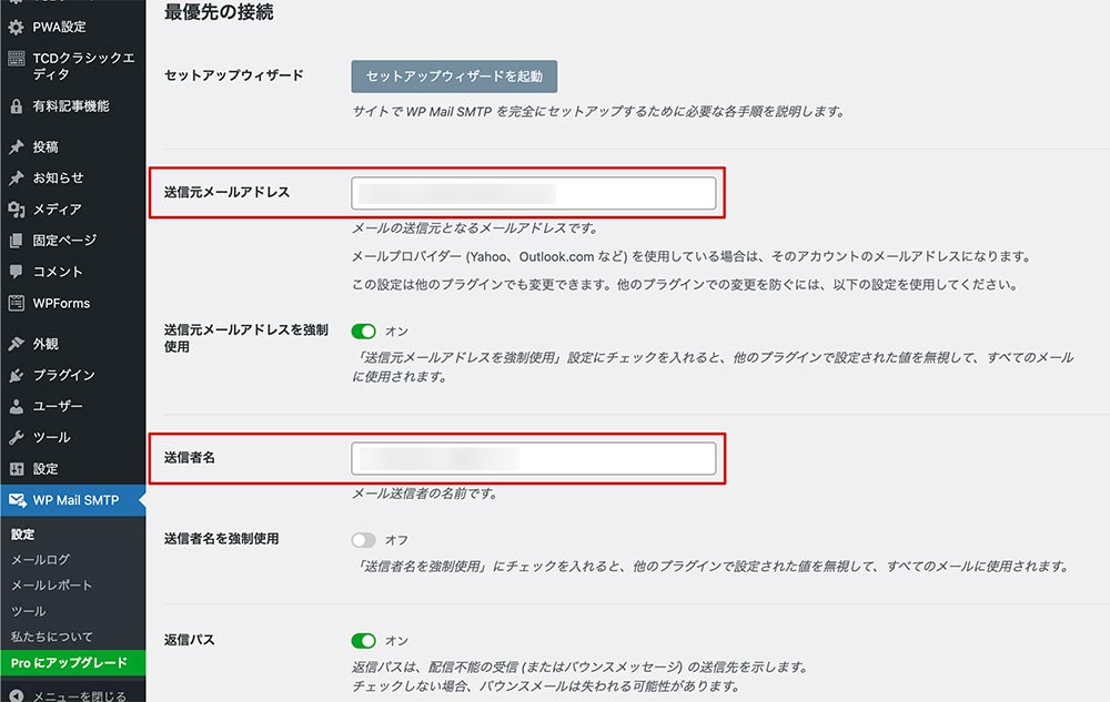 SMTPの設定箇所1