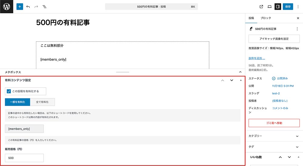 記事編集画面の有料化オプション