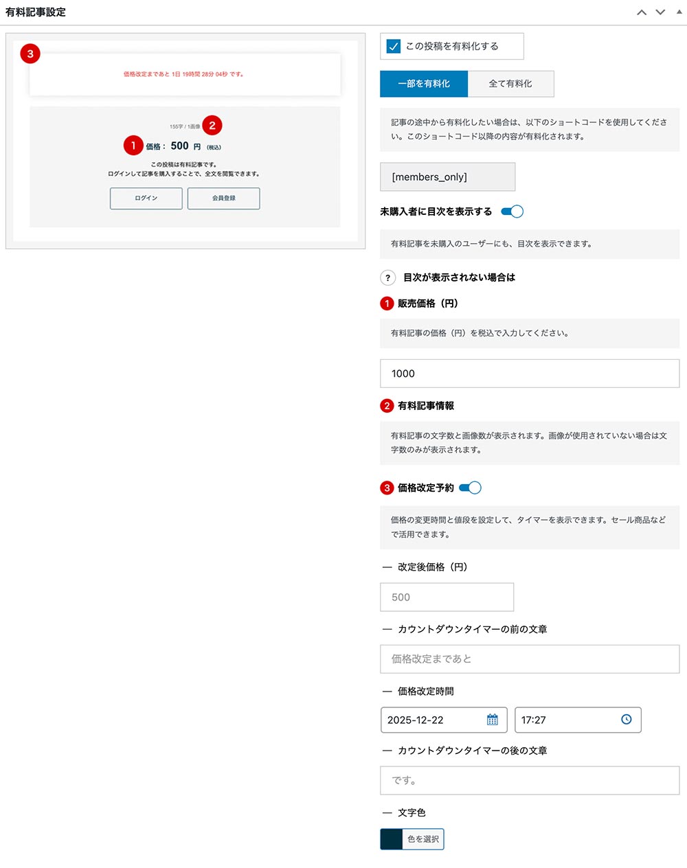 記事編集画面の有料化オプション