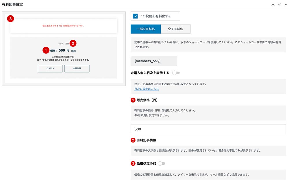 記事編集画面の有料化オプション