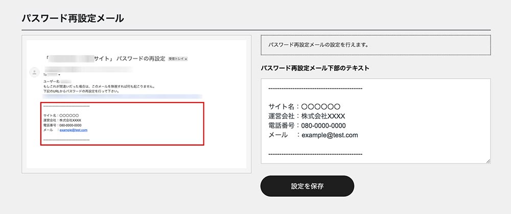 パスワード再設定メールの設定箇所