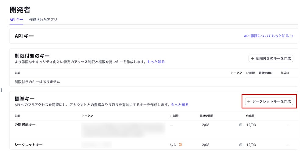 APIキーの確認箇所2