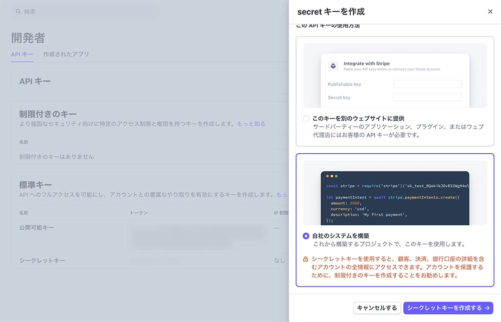 APIキーの確認箇所3