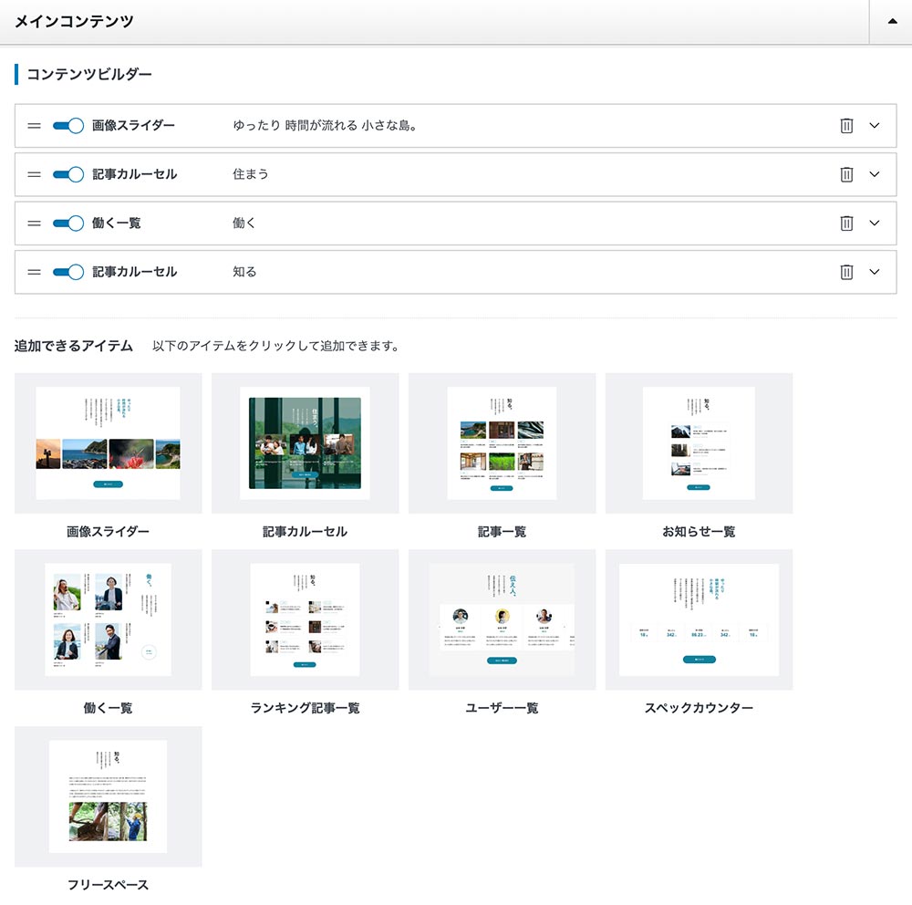 メインコンテンツの設定UI