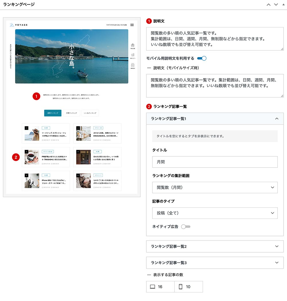 VOYAGEのランキングページ設定UI