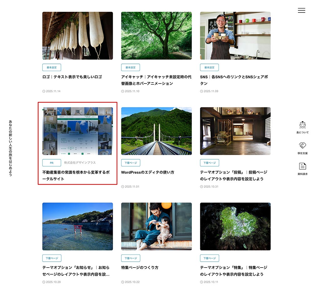 VOYAGEのネイティブ広告