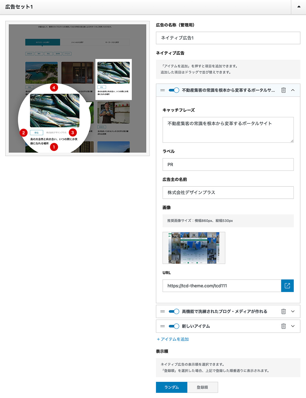 VOYAGEのネイティブ広告設定UI