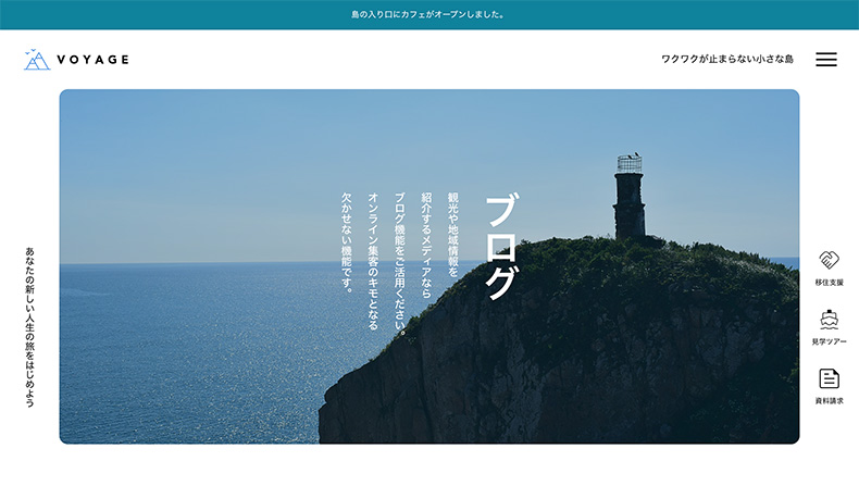 VOYAGEのヘッダーメッセージ