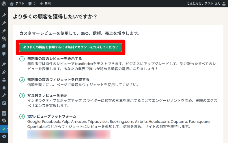 Widgets for Google Reviewsの接続方法6