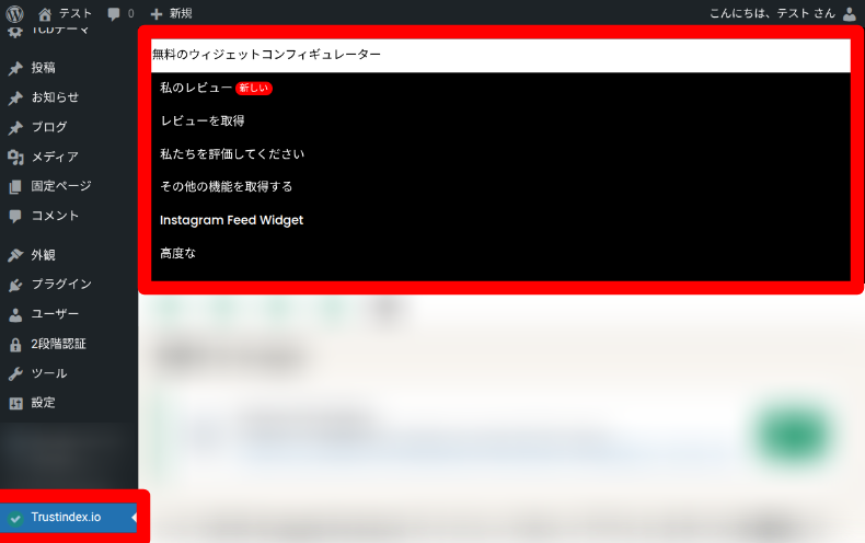 Widgets for Google Reviewsのメニュー