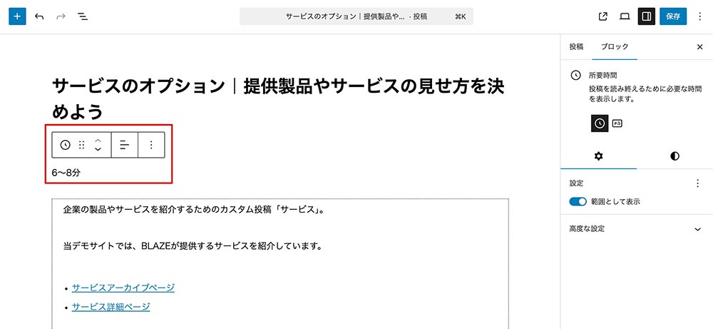 所要時間ブロック(時間)