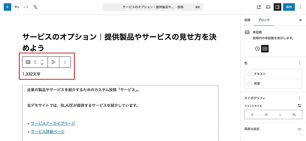 所要時間ブロック(文字数)
