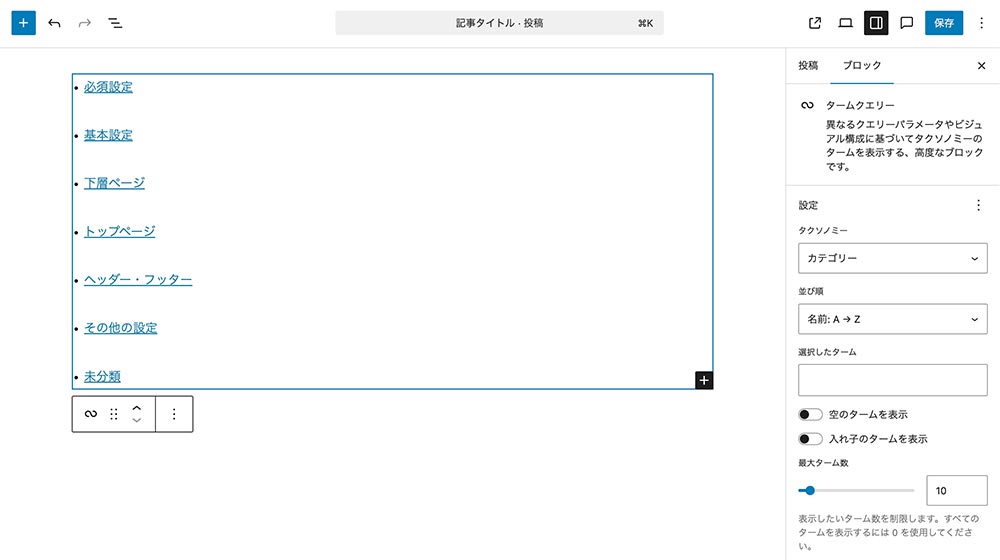 タームクエリーブロック