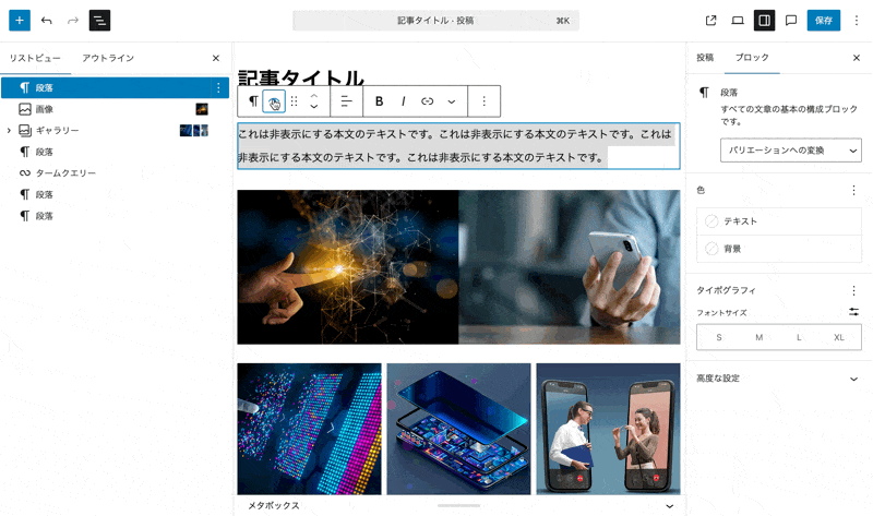 ブロック単位の表示・非表示オプション