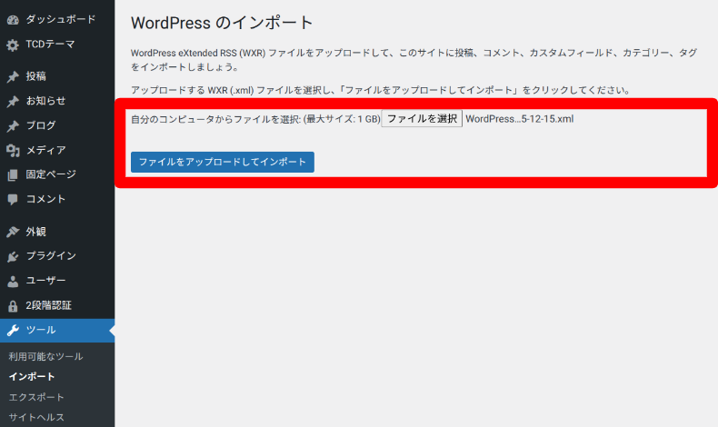 WordPress Importerのインポート方法2