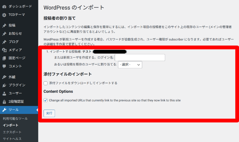 WordPress Importerのインポート方法3