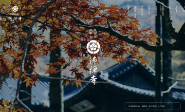 お寺のホームページは制作会社に依頼すべき？自分で運営する際のポイント