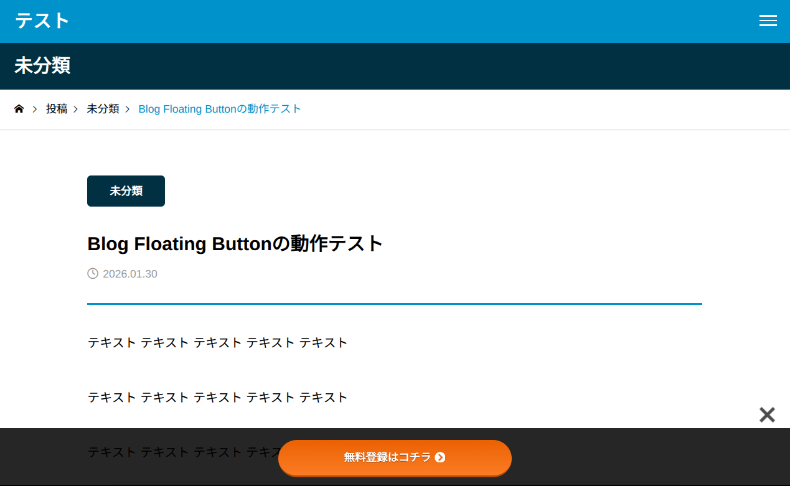 Blog Floating Buttonの表示確認1
