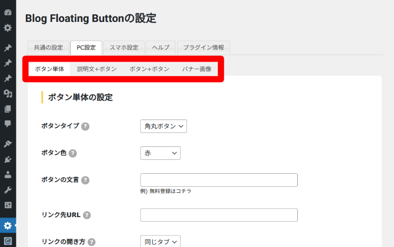 Blog Floating Buttonの設定3