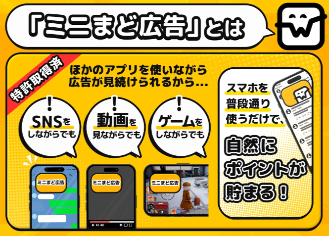 Wickの「ミニまど広告」