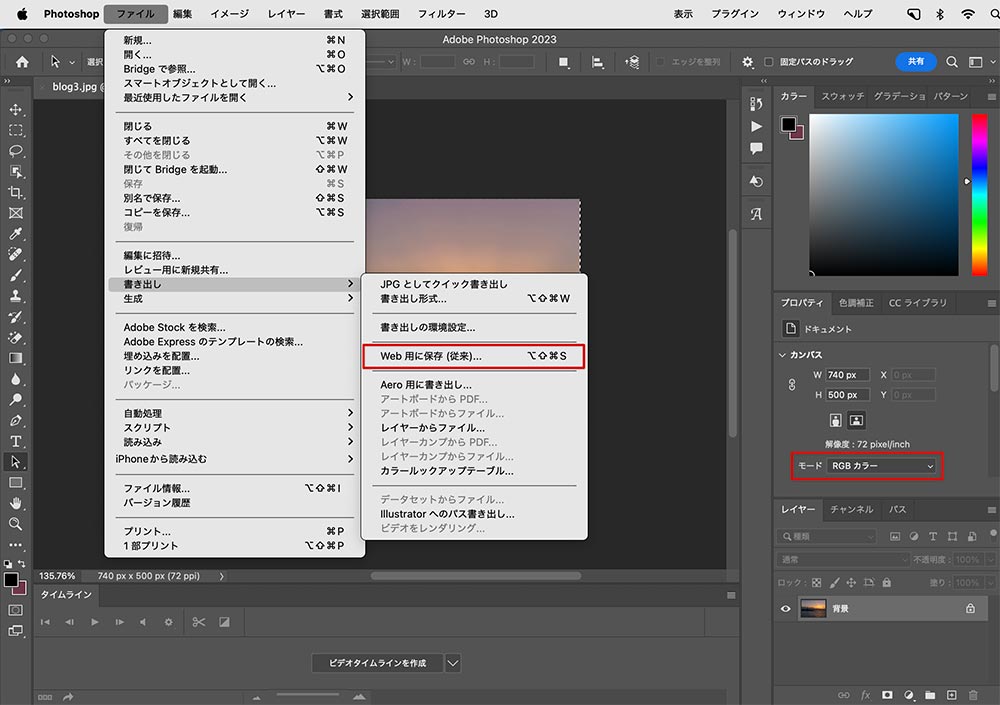 Photoshopで書き出す前に確認する箇所