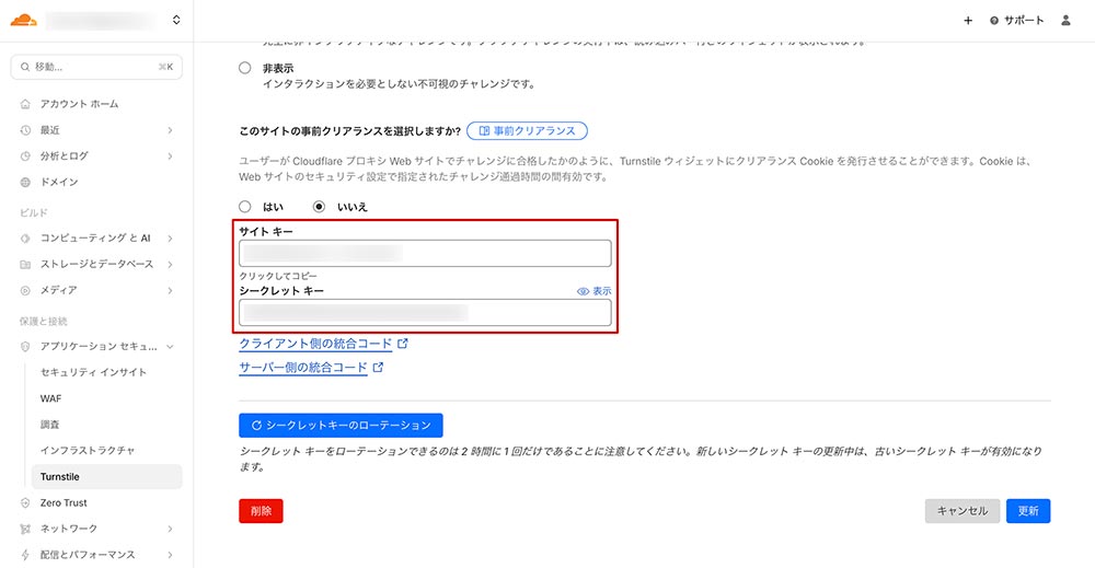 Turnstileのサイトキー・シークレットキー