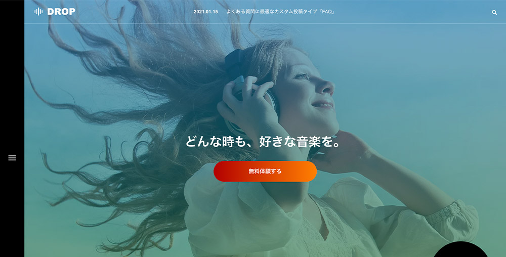 WordPressテーマ「DROP」