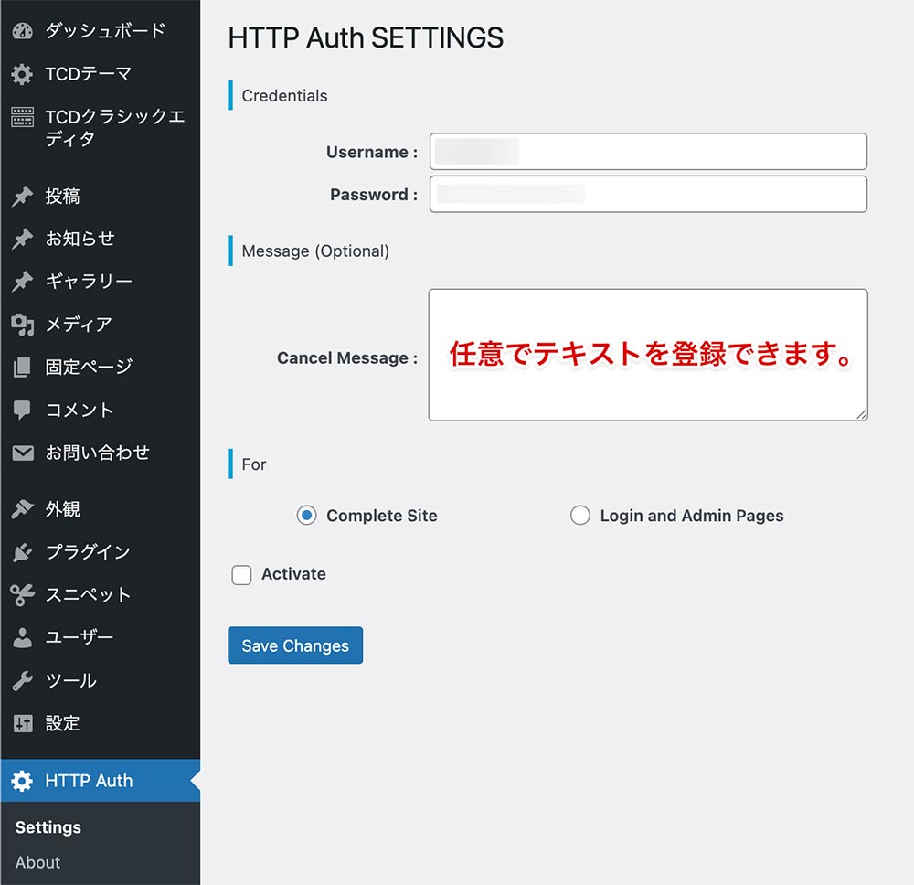 「HTTP Auth」の設定箇所