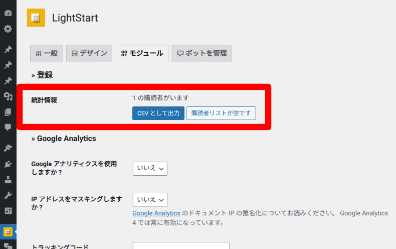 LightStartの表示と動作確認6