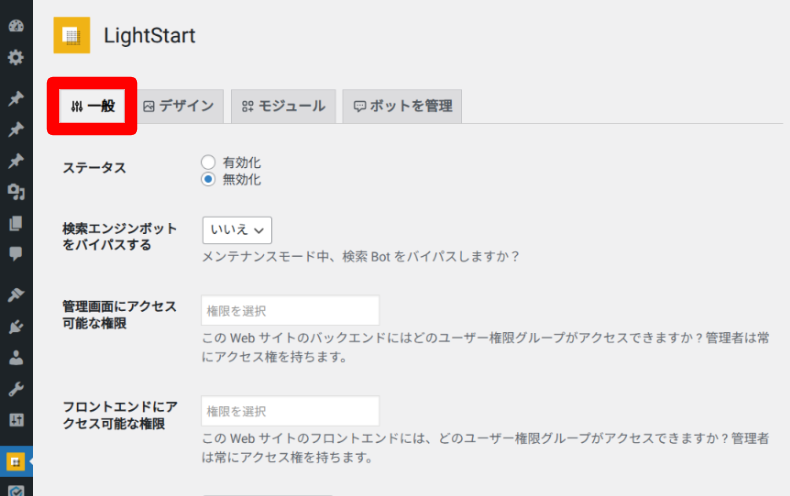 LightStartの設定1