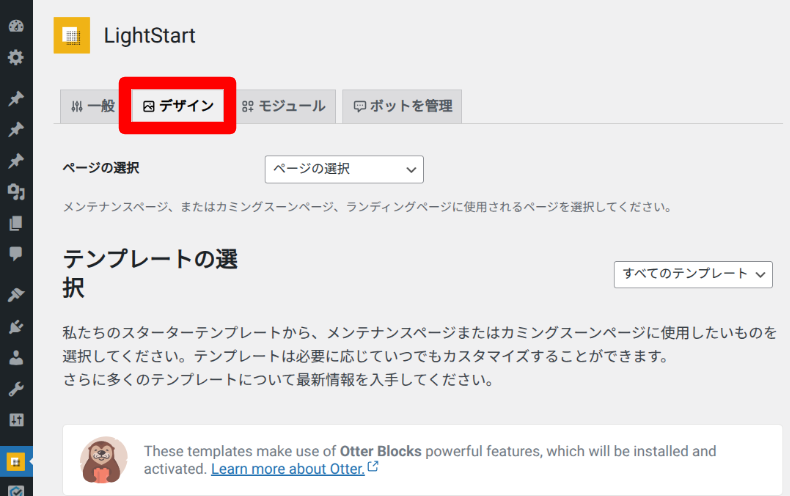LightStartの設定2