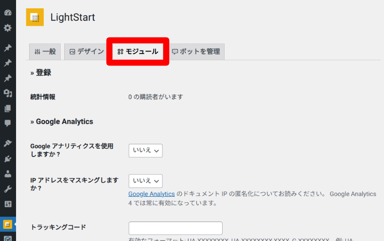 LightStartの設定3
