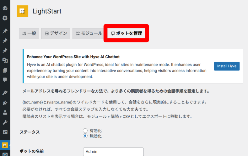 LightStartの設定4-1