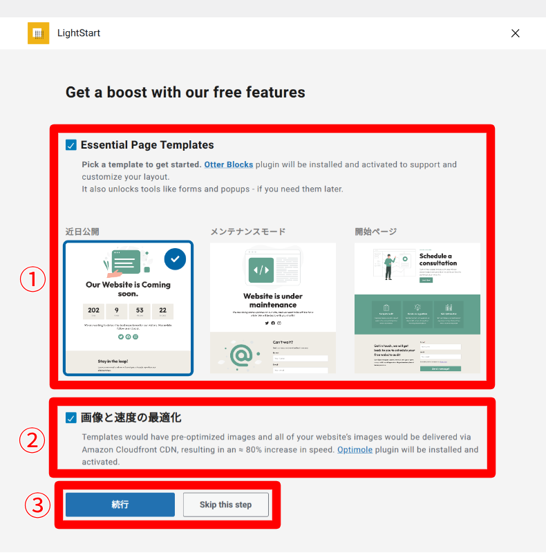 LightStartのウィザード設定