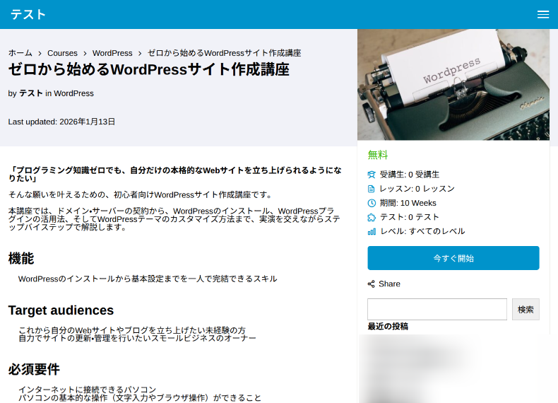 Tutor LMSとの比較2