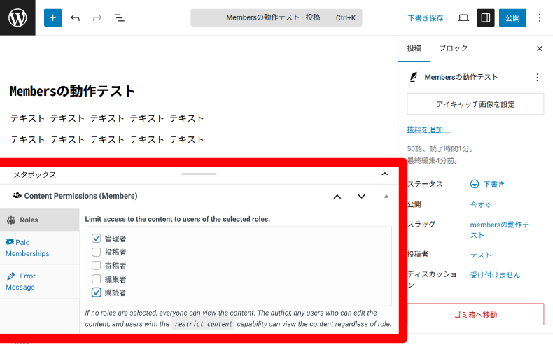 Membersの閲覧制限設定1