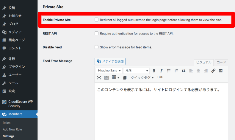 Membersのプライベートサイト設定