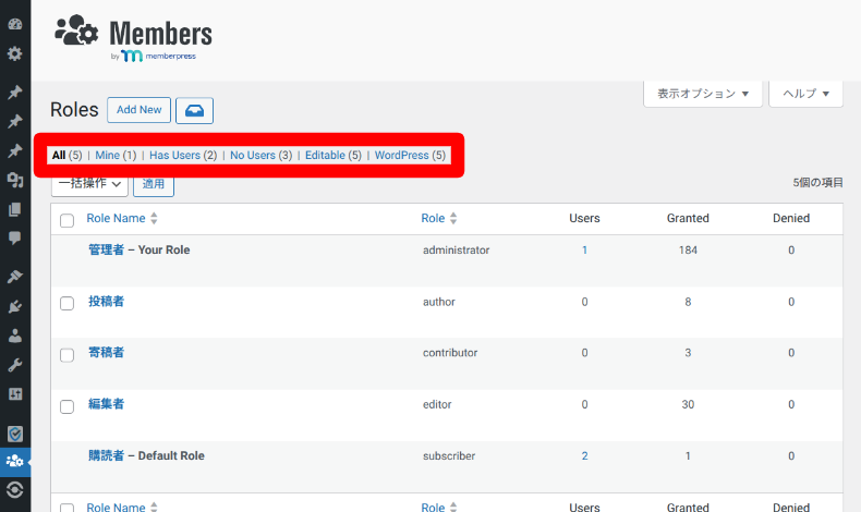 Membersの権限グループ設定1