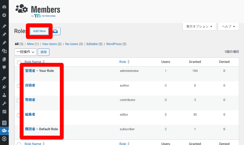 Membersの権限グループ設定2