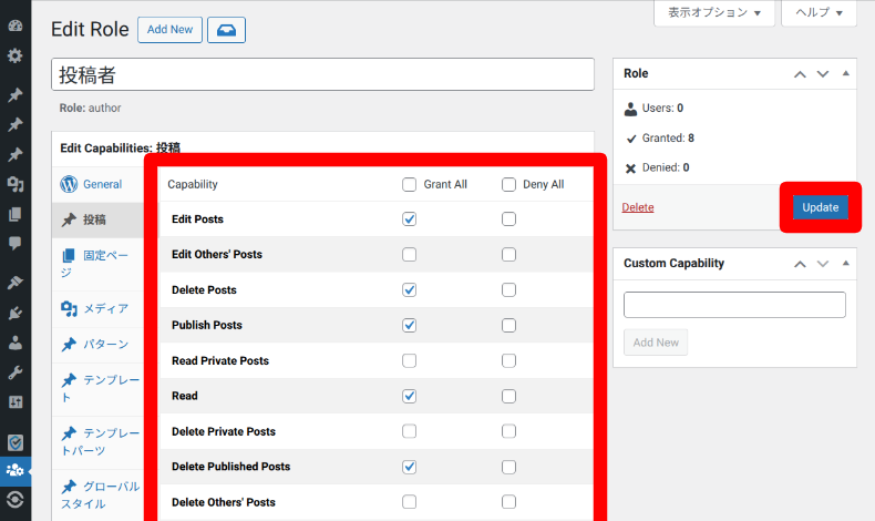 Membersの権限グループ設定3