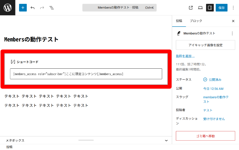 Membersのショートコード