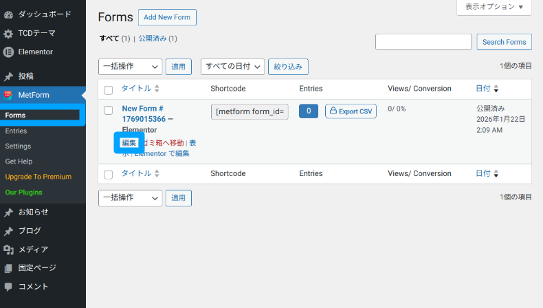 MetFormの編集方法1