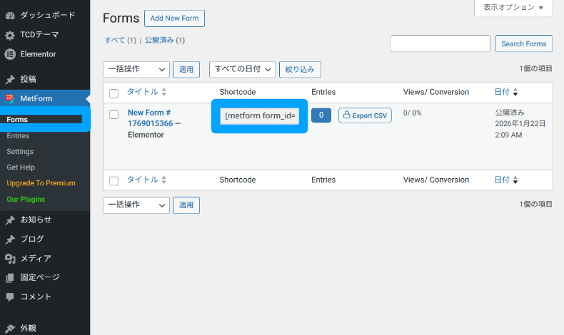 MetFormのフォーム設置方法（ショートコード）1