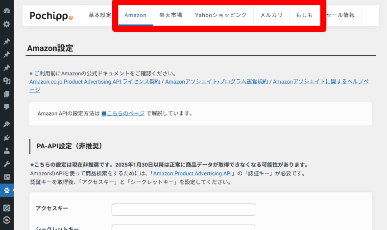 PochippのASP連携設定