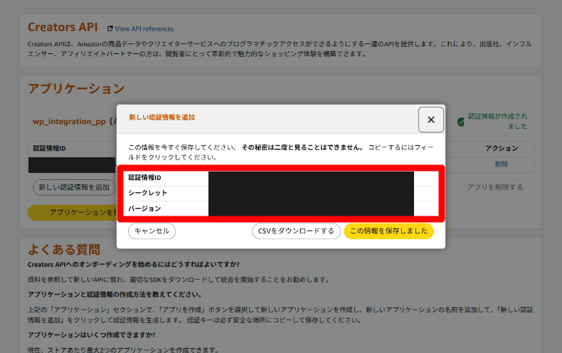 PochippのASP連携設定(Amazon)2