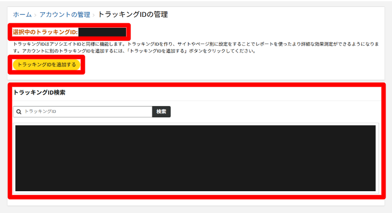 PochippのASP連携設定(Amazon)4
