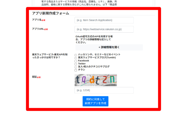 PochippのASP連携設定(楽天市場)2