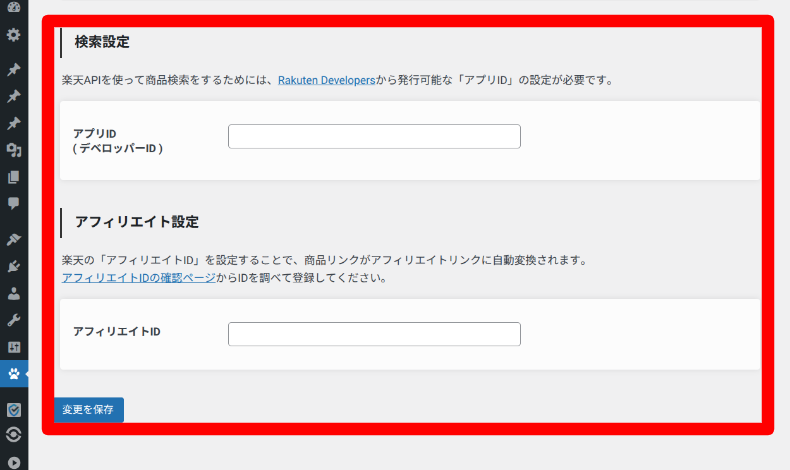 PochippのASP連携設定(楽天市場)4